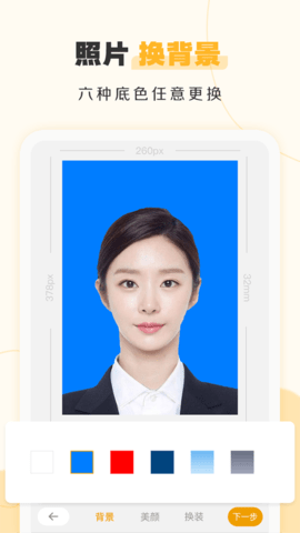 证件照不求人APP免费版