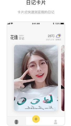 花缘日记APP正式版