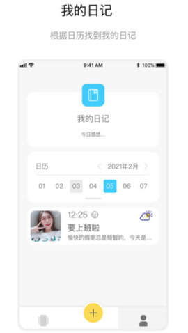 花缘日记APP正式版