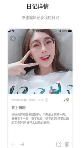 花缘日记APP正式版