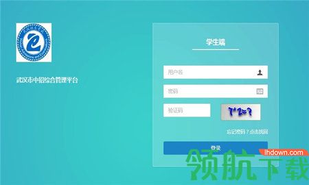 武汉市中招综合管理平台学生端APP