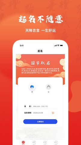 起名改名取名宝典app免费版