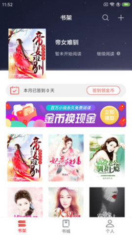 爽读免费小说app手机版