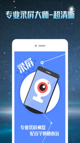 微商录屏大师破解版免费版