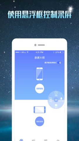 微商录屏大师