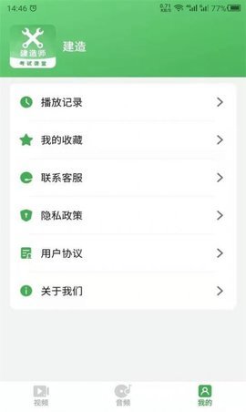 科想建造师APP手机版