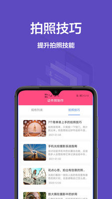 一寸照片app
