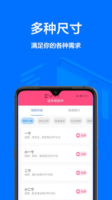 一寸照片手机版