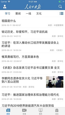 人民公安报(中国警察网)电子版阅读app