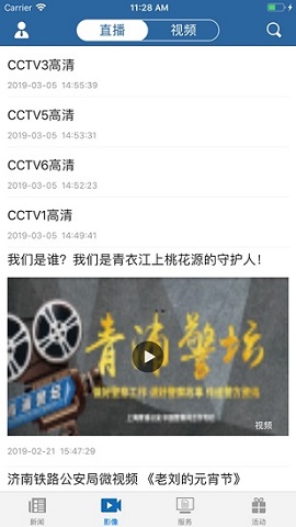 人民公安报(中国警察网)电子版在线阅读app