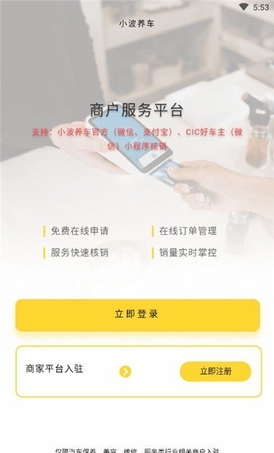 小波养车商户端手机版