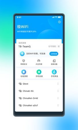 极WiFi安卓版