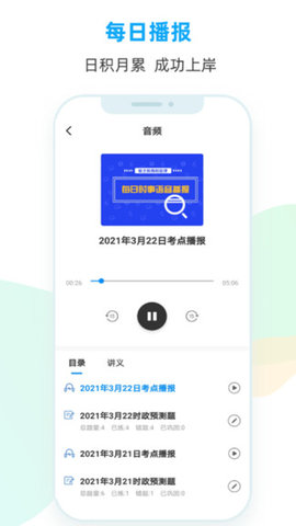 2021时政题库app最新版