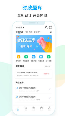 2021时政题库app最新版