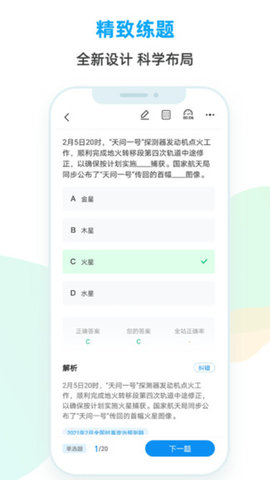 2021时政题库app最新版
