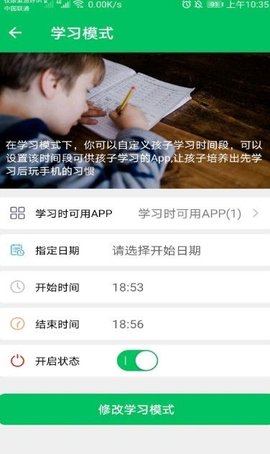 青松守护孩子端专业版APP