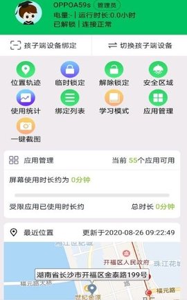 青松守护孩子端专业版APP