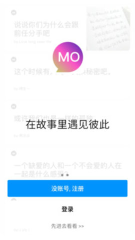 MOMO约app手机聊天交友平台