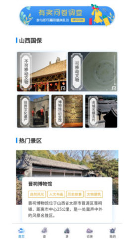 走晋app官方手机客户端