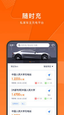 随时充app手机版