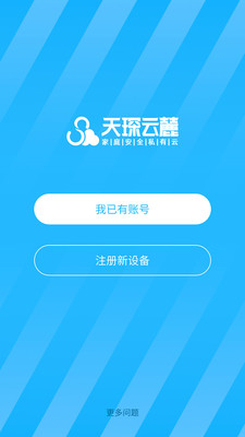 天琛云麓手机版
