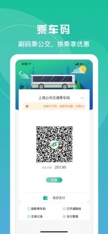 上海交通卡app