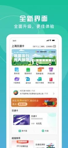 上海交通卡app