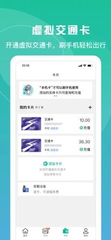 上海交通卡app官方版