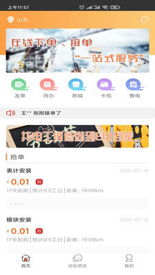 e电到家手机版
