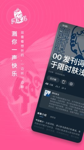 汽水儿播客App