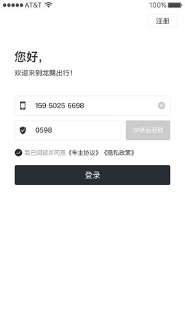 龙龑出行司机端app2021最新版