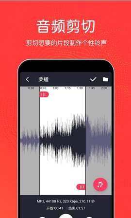 秦网音乐剪辑app安卓免费版