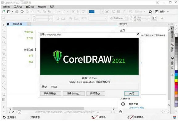 CorelDRAW2021破解版