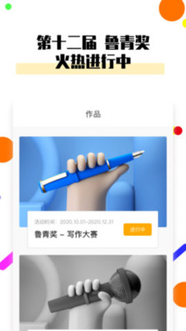 鲁青奖app手机学习平台
