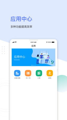 聚倍物联手机版