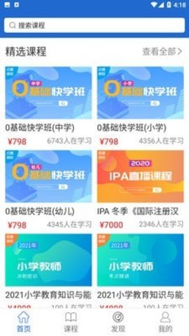 博思秒课堂APP客户端