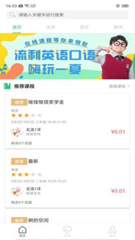 博思秒课堂APP客户端