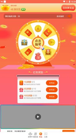 天天收红包app红包免费版