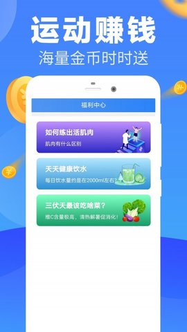 走步挣钱app官网版