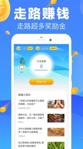 走步挣钱app官网版