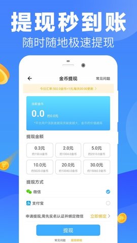 走步挣钱app官方版