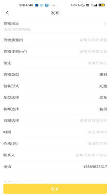 装卸通货主端安卓版