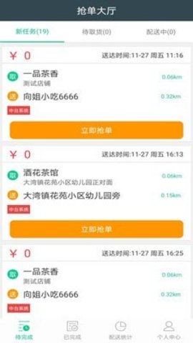 够物捷骑手版最新版2021