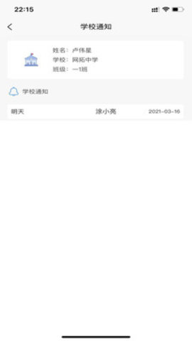 师生快线app