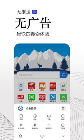 方舟浏览器去广告版