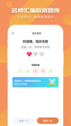 考霸初中历史app安卓版下载