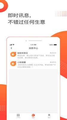 喆鼠商家版app