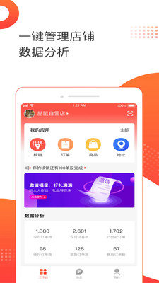 喆鼠商家版app