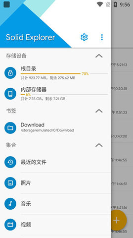 Solid Explorer文件管理器免插件破解版