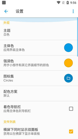 Solid Explorer文件管理器免插件破解版